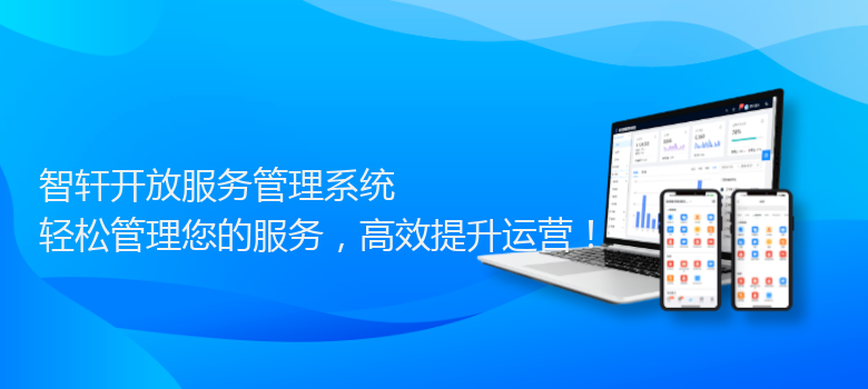 开放服务管理系统